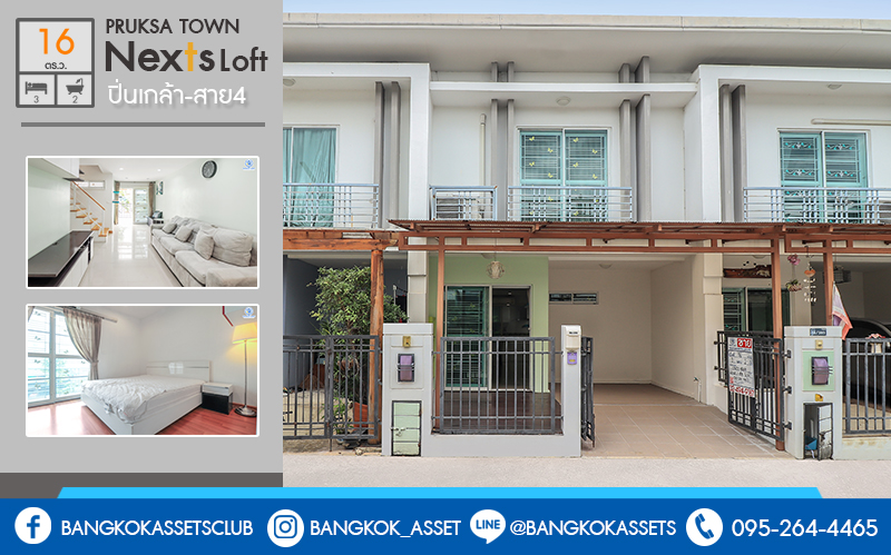 ทาวน์เฮ้าส์มือสองนนทบุรี ม.พฤกษาทาวน์เน็กซ์ ลอฟท์ ปิ่นเกล้า-สาย4 สไตล์โมเดิร์น พร้อมอยู่ เนื้อที่ 16 ตร.ว. ฟังก์ชั่น 3 ห้องนอน 2 ห้องน้ำ พร้อมบิ้วท์อินครัวเคาน์เตอร์ แถมแอร์ 3 เครื่อง ทำเลดี เดินทางสะดวก ใกล้  Central Plaza ศาลายา และ MRTส่วนต่อขยายตลิ่งชัน-ศาลายา